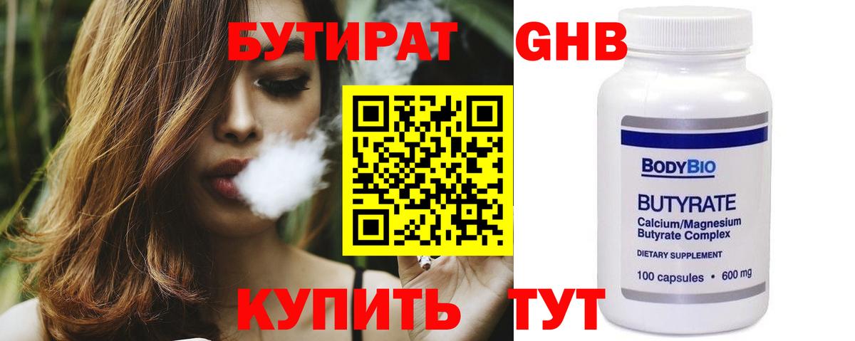 Бутират вода Канаш