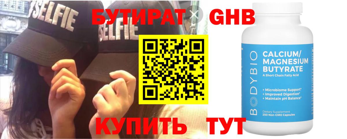 БУТИРАТ 99%  Вход с VPN  Канаш 