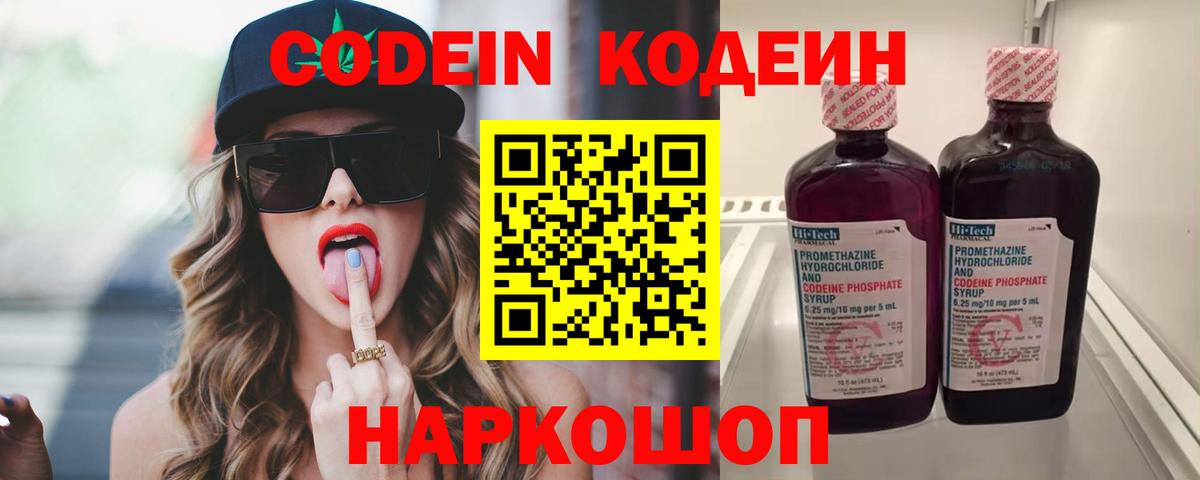 Кодеин напиток Lean (лин) Канаш