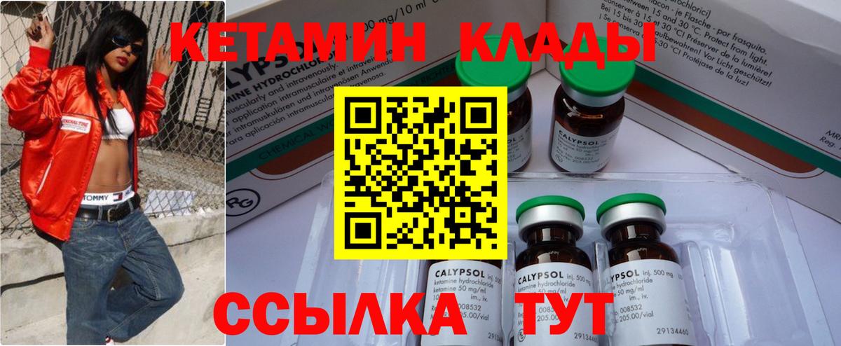 КЕТАМИН VHQ Канаш